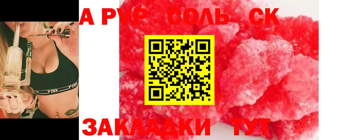 Альфа ПВП  A-PVP СК  А ПВП VHQ  Вход с VPN  А ПВП Crystall  Гагарин 