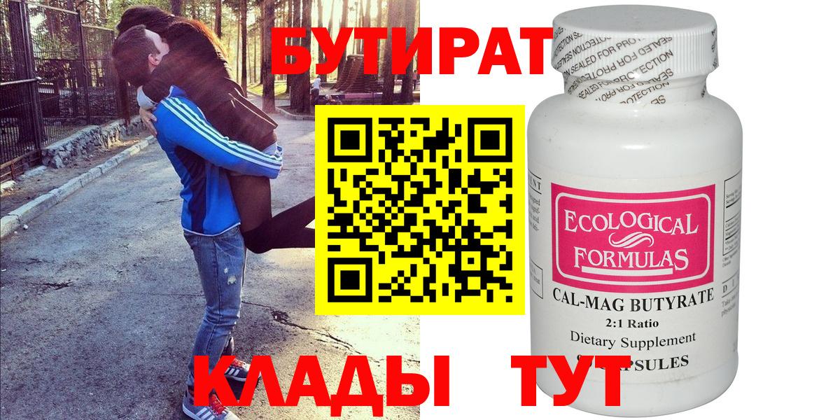 Гагарин  Бутират жидкий экстази  БУТИРАТ  Вход с VPN 