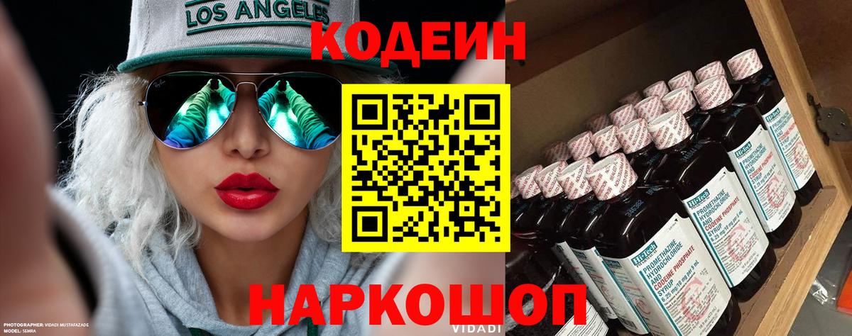 Кодеин напиток Lean (лин)  Кодеиновый сироп Lean напиток Lean (лин)  Вход с VPN  Гагарин 
