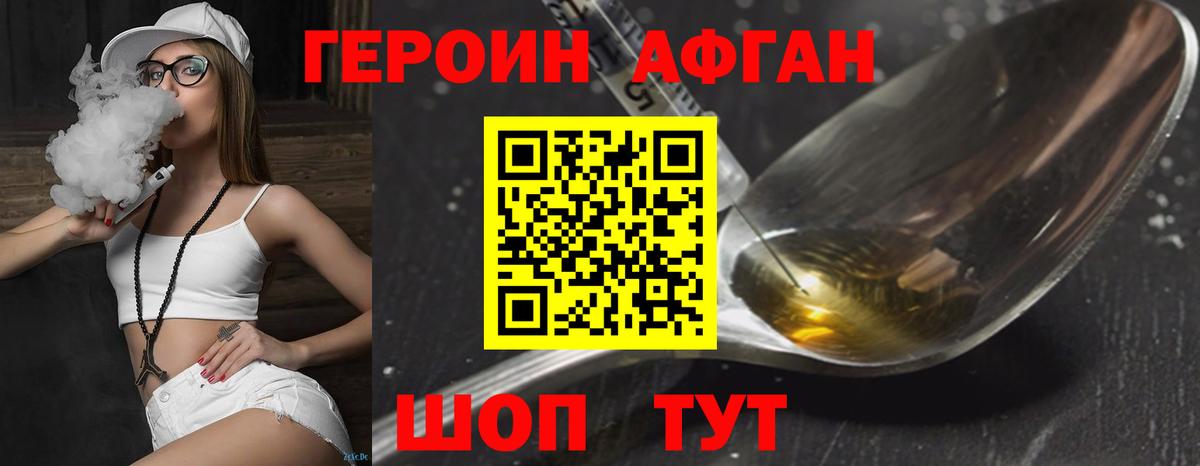 ГЕРОИН афганец  Вход с VPN  Гагарин 