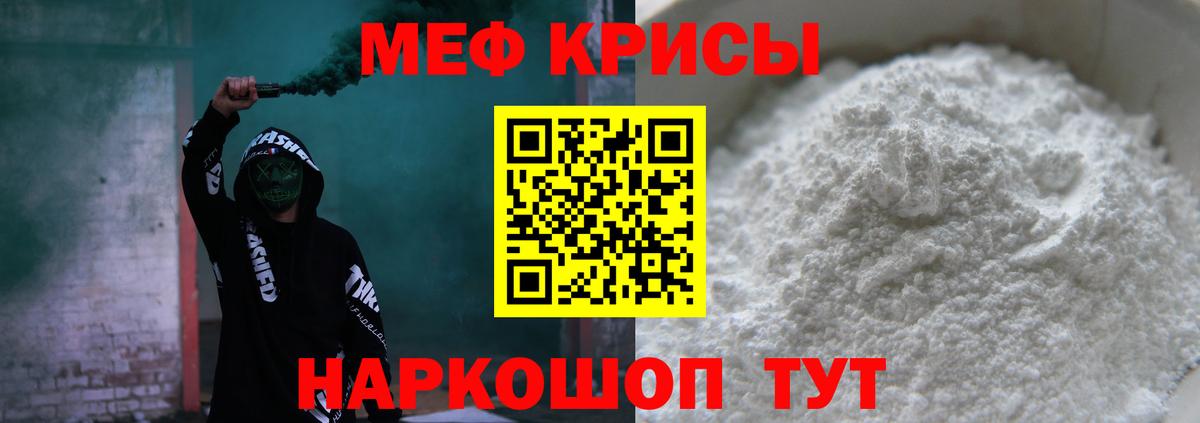 МЕФ кристаллы  МЕФ 4 MMC  Мефедрон  Вход с VPN  Гагарин  МЕФ 