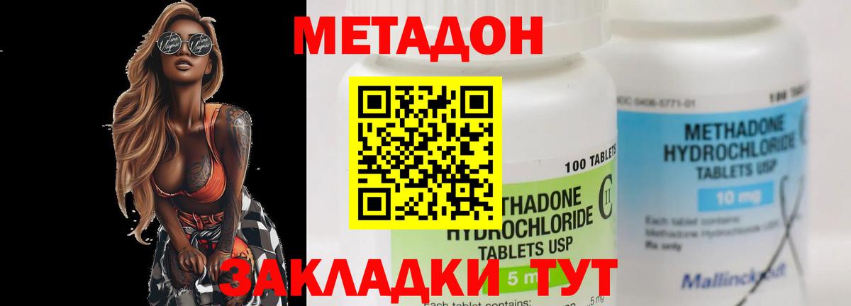 Гагарин  МЕТАДОН methadone  Метадон мёд  Вход с VPN 